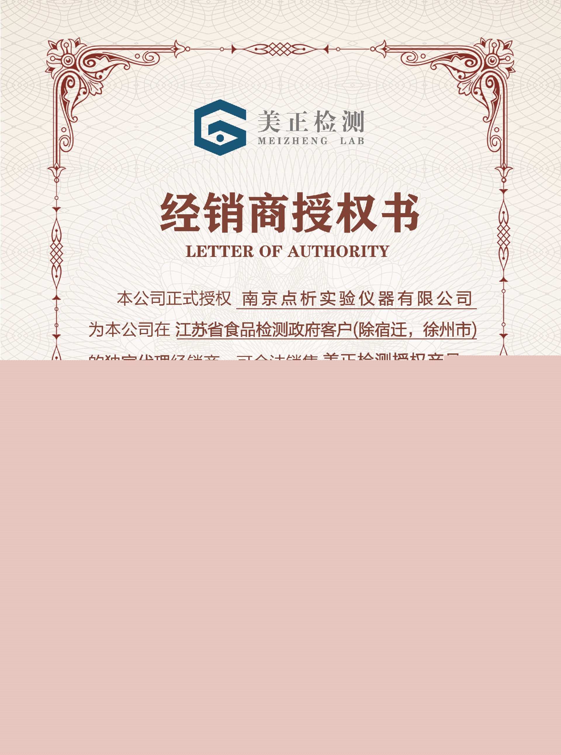 南京點析實驗儀器有限公司授權(quán)書-2022-4.22(1)(1)(1).jpg