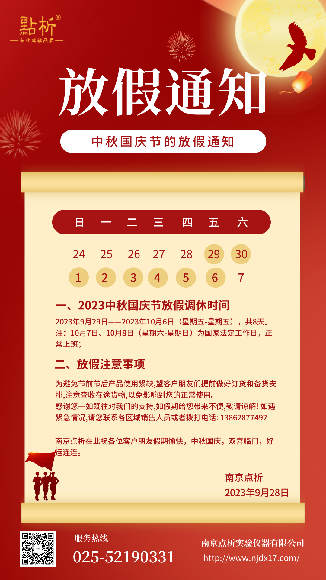扁平風中秋節(jié)放假通知海報__2023-09-15+16_17_42.png