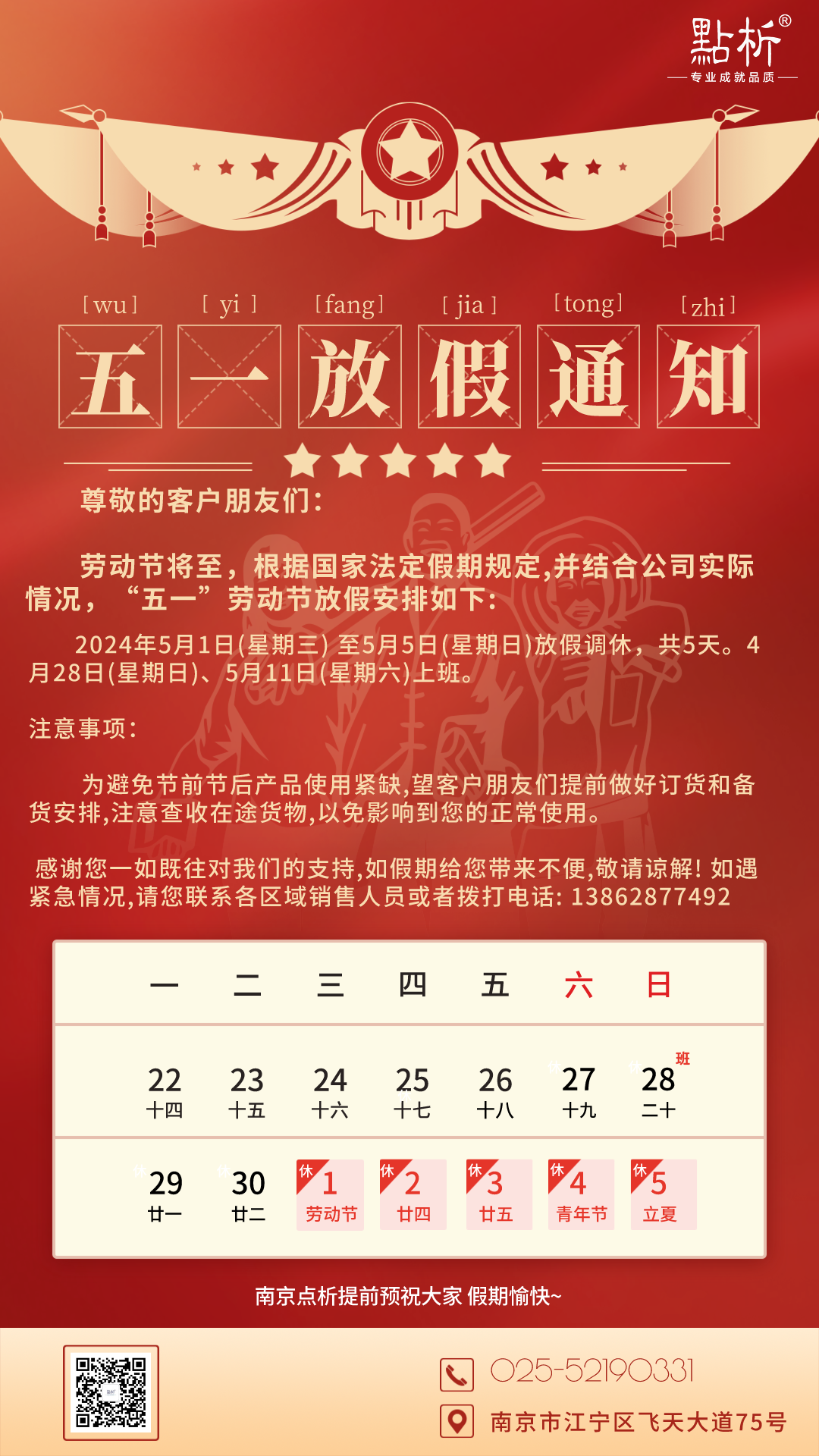 紅色勞動(dòng)節(jié)學(xué)校放假通知海報(bào)__2024-04-18+15_48_19.png